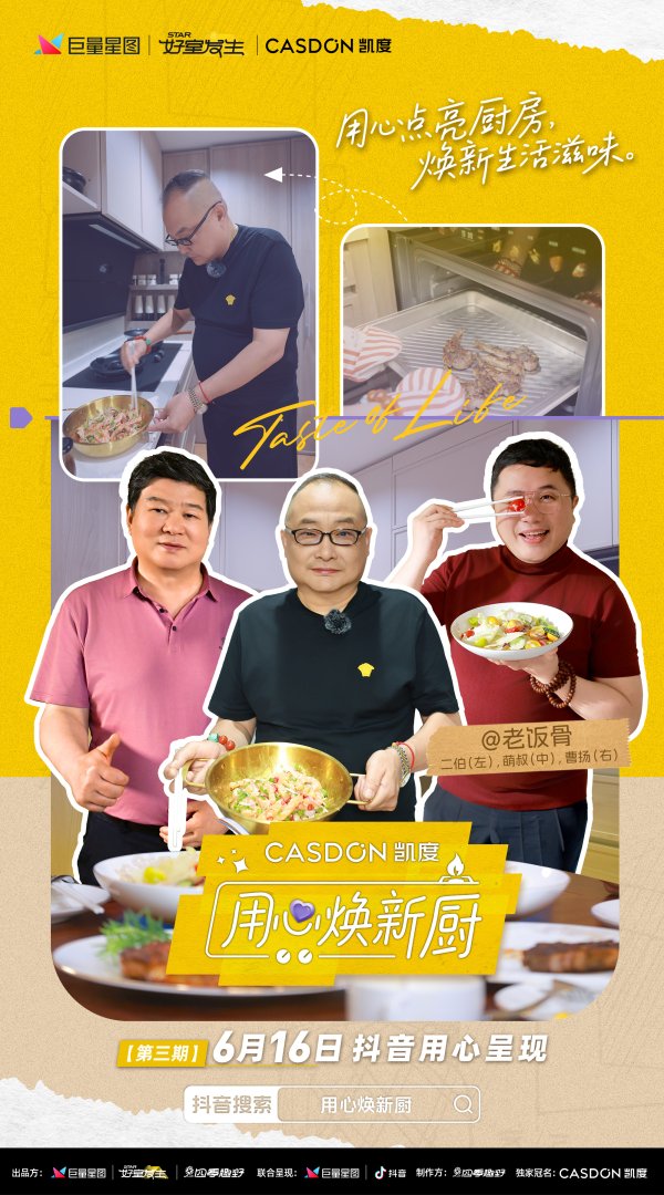 炒股配资开户 国宴大师厨房大爆改！凯度电器蒸烤箱获“老饭骨”点赞：出品比饭店还稳定